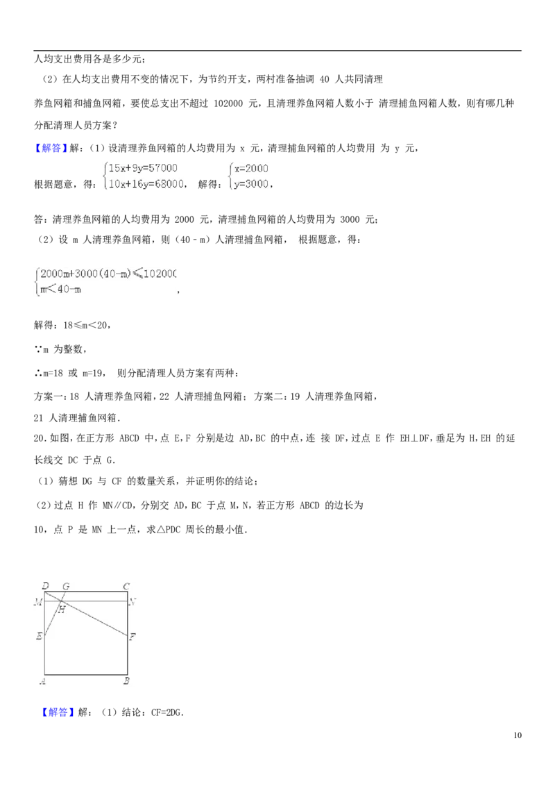山东省济宁市2018年中考数学真题试题（含解析）_中考真题_2.数学中考真题2015-2024年_2018年全国中考数学258份