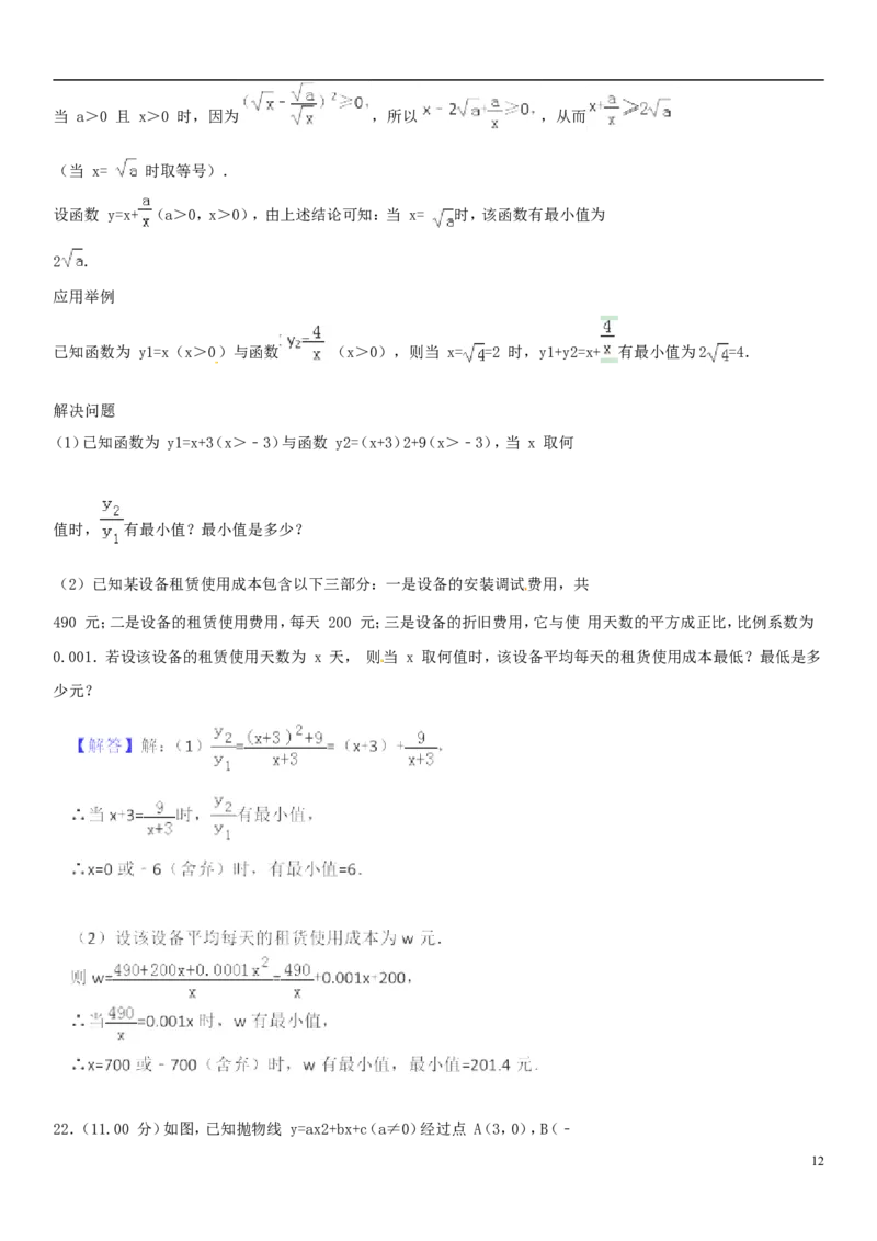 山东省济宁市2018年中考数学真题试题（含解析）_中考真题_2.数学中考真题2015-2024年_2018年全国中考数学258份