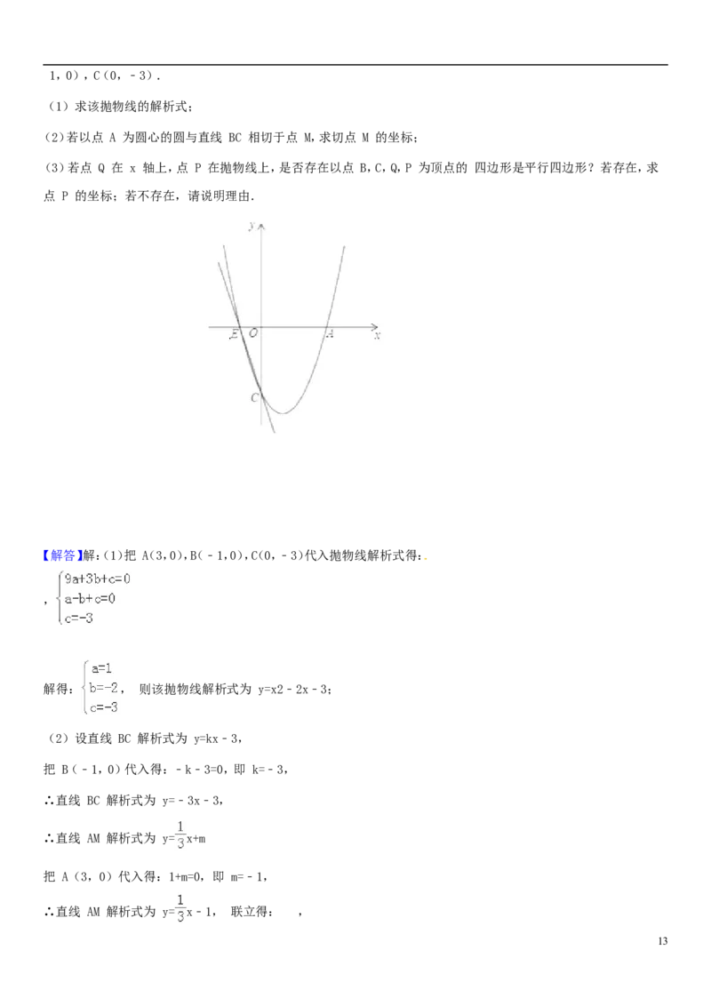 山东省济宁市2018年中考数学真题试题（含解析）_中考真题_2.数学中考真题2015-2024年_2018年全国中考数学258份