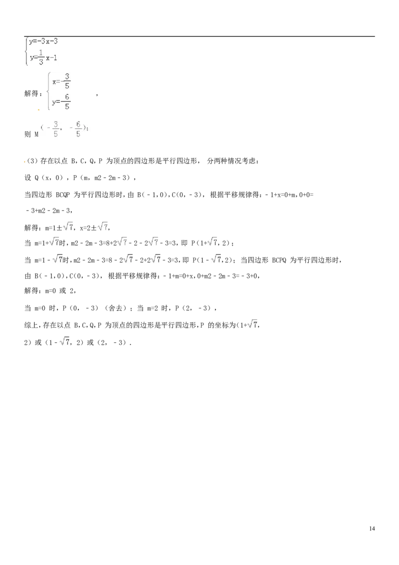 山东省济宁市2018年中考数学真题试题（含解析）_中考真题_2.数学中考真题2015-2024年_2018年全国中考数学258份