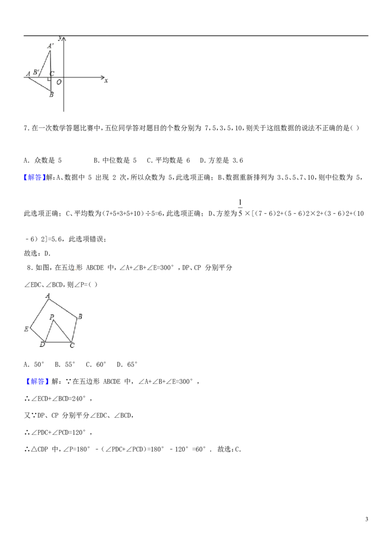 山东省济宁市2018年中考数学真题试题（含解析）_中考真题_2.数学中考真题2015-2024年_2018年全国中考数学258份