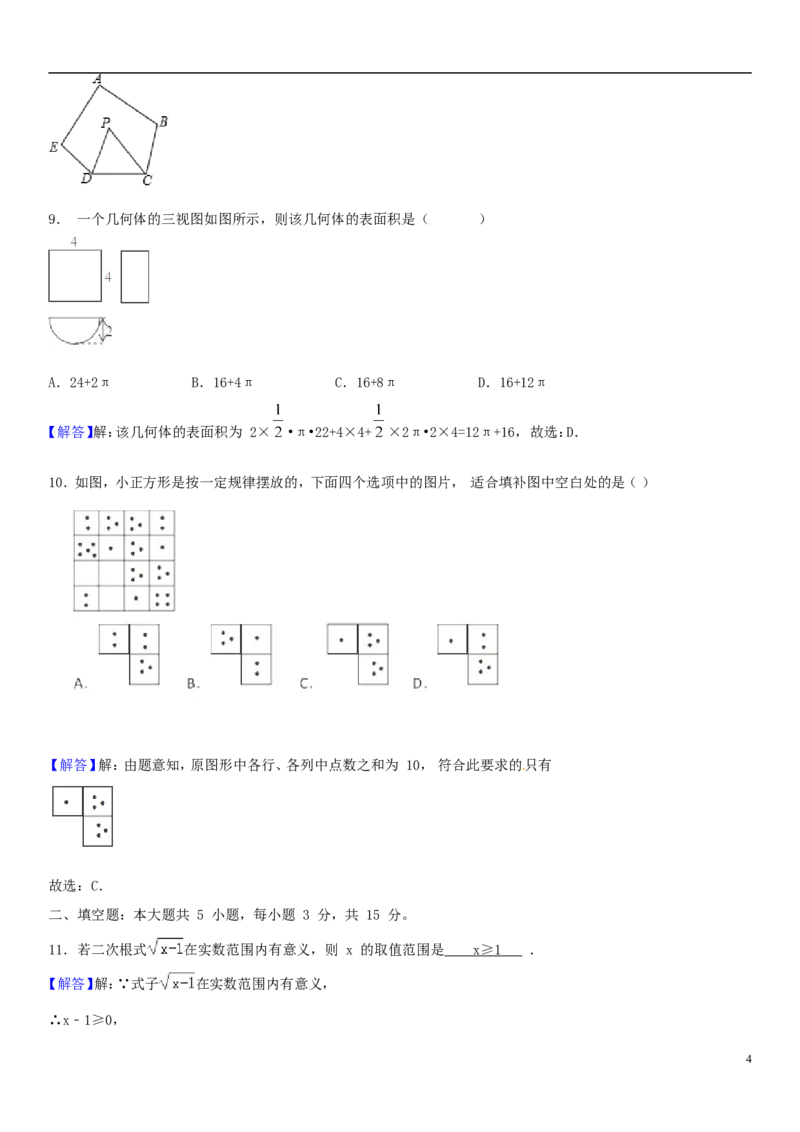 山东省济宁市2018年中考数学真题试题（含解析）_中考真题_2.数学中考真题2015-2024年_2018年全国中考数学258份