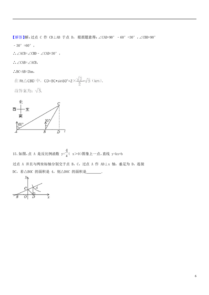 山东省济宁市2018年中考数学真题试题（含解析）_中考真题_2.数学中考真题2015-2024年_2018年全国中考数学258份