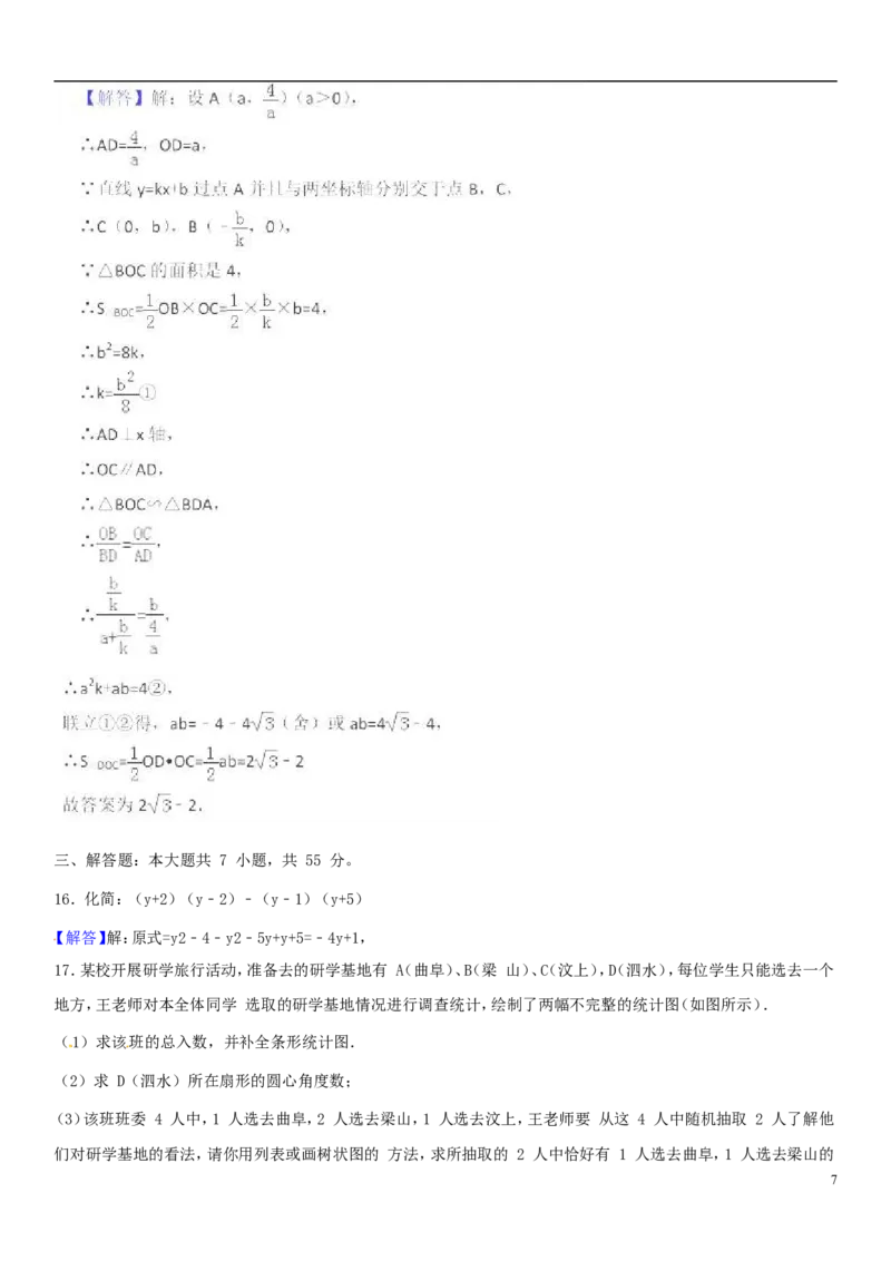 山东省济宁市2018年中考数学真题试题（含解析）_中考真题_2.数学中考真题2015-2024年_2018年全国中考数学258份