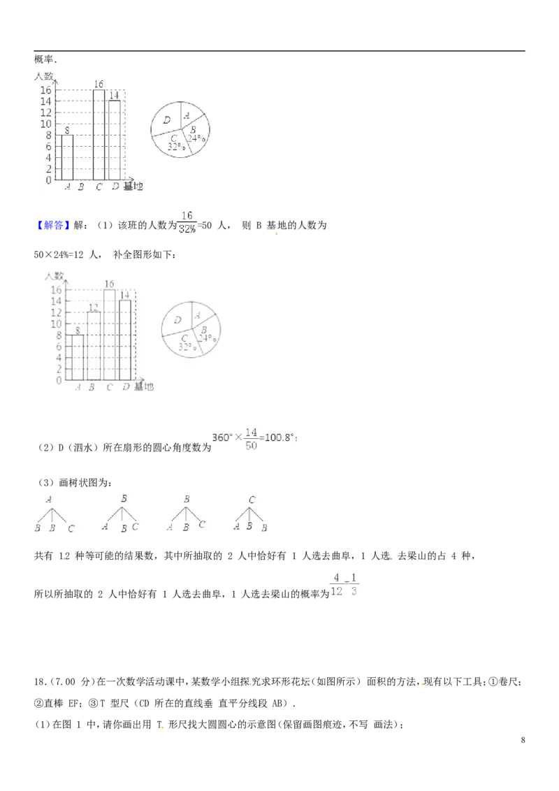 山东省济宁市2018年中考数学真题试题（含解析）_中考真题_2.数学中考真题2015-2024年_2018年全国中考数学258份