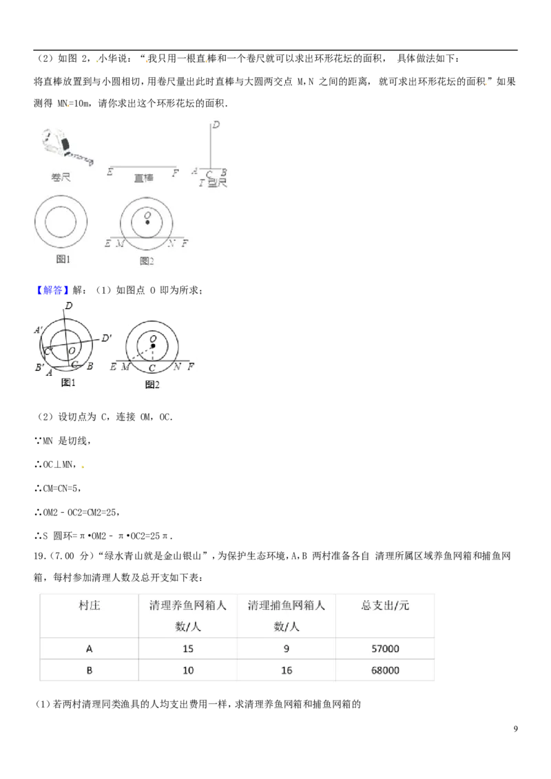 山东省济宁市2018年中考数学真题试题（含解析）_中考真题_2.数学中考真题2015-2024年_2018年全国中考数学258份