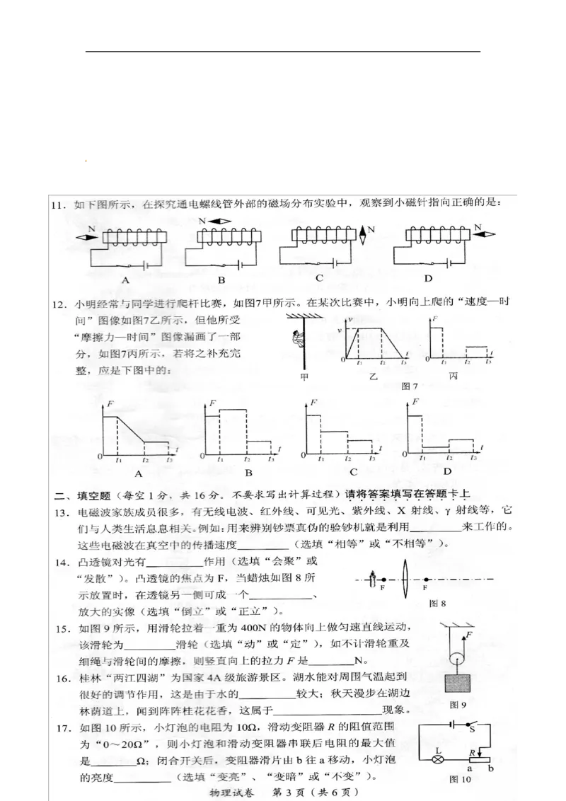 广西桂林市2015年中考物理真题试题（扫描版，无答案）_中考真题_4.物理中考真题2015-2024年_2015年中考物理真题165份