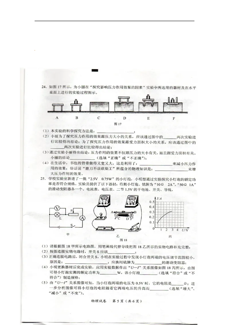 广西桂林市2015年中考物理真题试题（扫描版，无答案）_中考真题_4.物理中考真题2015-2024年_2015年中考物理真题165份