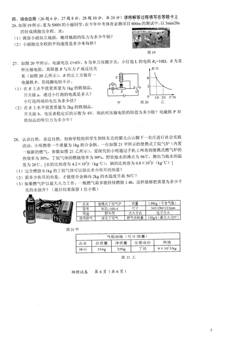 广西桂林市2015年中考物理真题试题（扫描版，无答案）_中考真题_4.物理中考真题2015-2024年_2015年中考物理真题165份