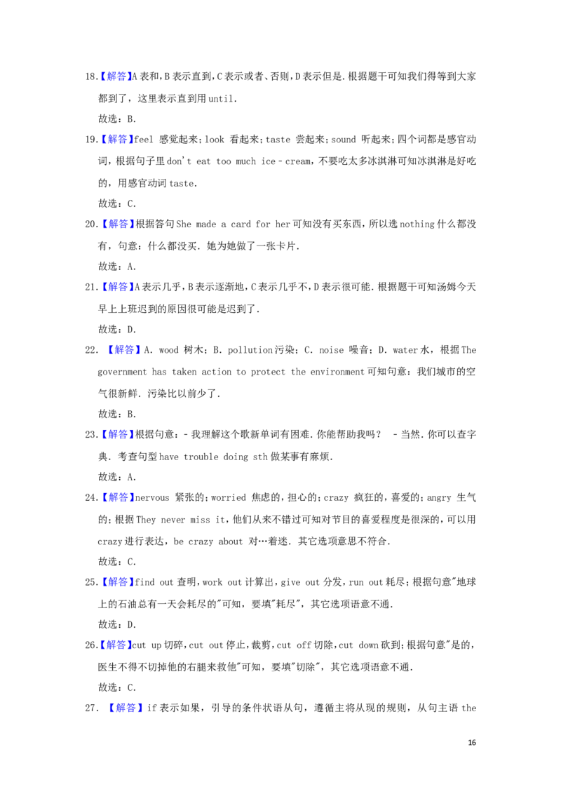 广西贵港市2019年中考英语真题试题（含解析）_中考真题_3.英语中考真题2015-2024年_2019年全国中考YINGYU148份