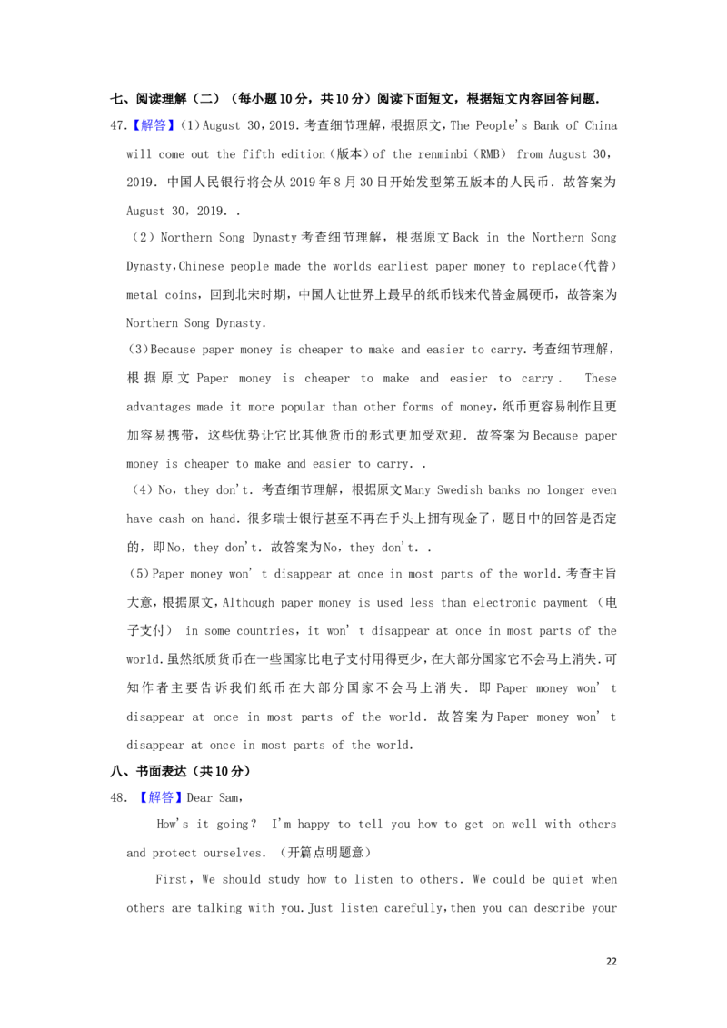 广西贵港市2019年中考英语真题试题（含解析）_中考真题_3.英语中考真题2015-2024年_2019年全国中考YINGYU148份