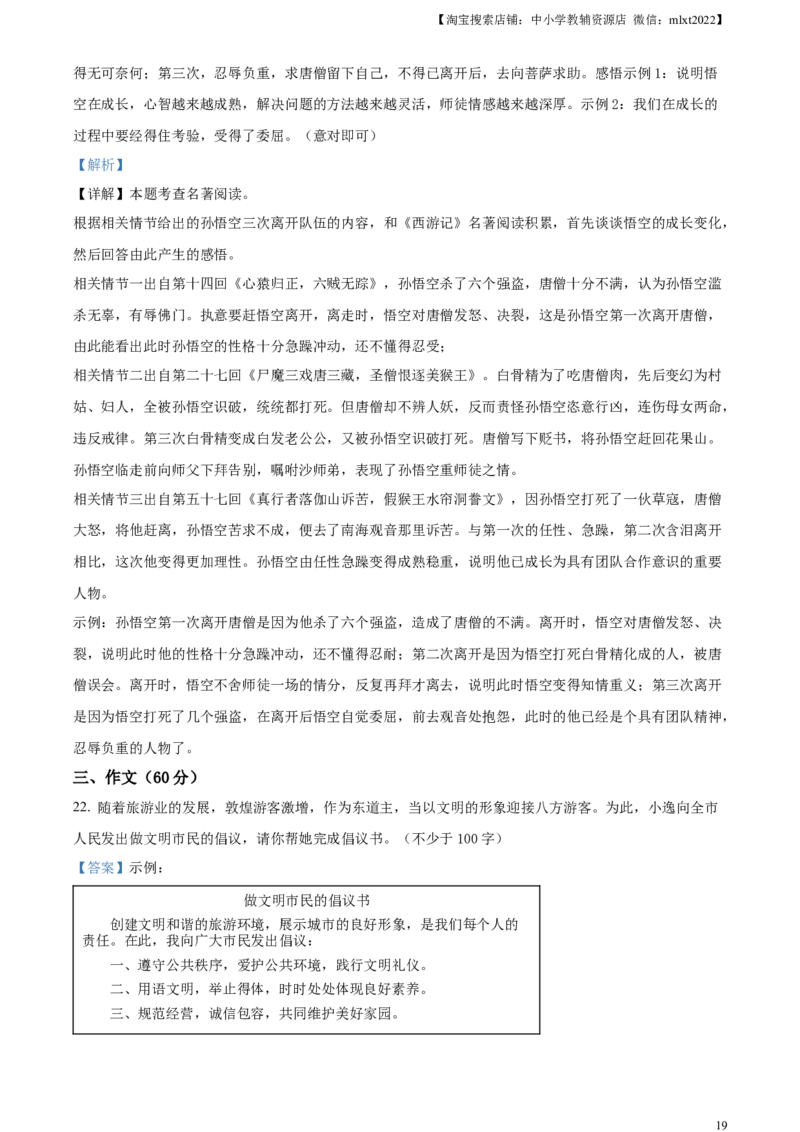 临夏州中考语文真题（解析版）_中考真题_1.语文中考真题2015-2024年_2024中考语文真题_精品解析：2024年甘肃省武威市临夏州中考语文真题