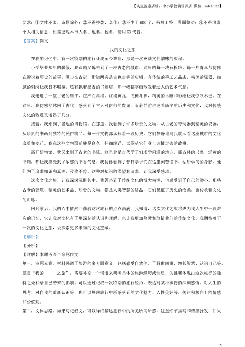 临夏州中考语文真题（解析版）_中考真题_1.语文中考真题2015-2024年_2024中考语文真题_精品解析：2024年甘肃省武威市临夏州中考语文真题