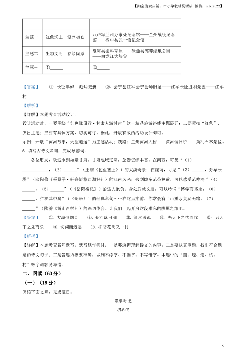 临夏州中考语文真题（解析版）_中考真题_1.语文中考真题2015-2024年_2024中考语文真题_精品解析：2024年甘肃省武威市临夏州中考语文真题