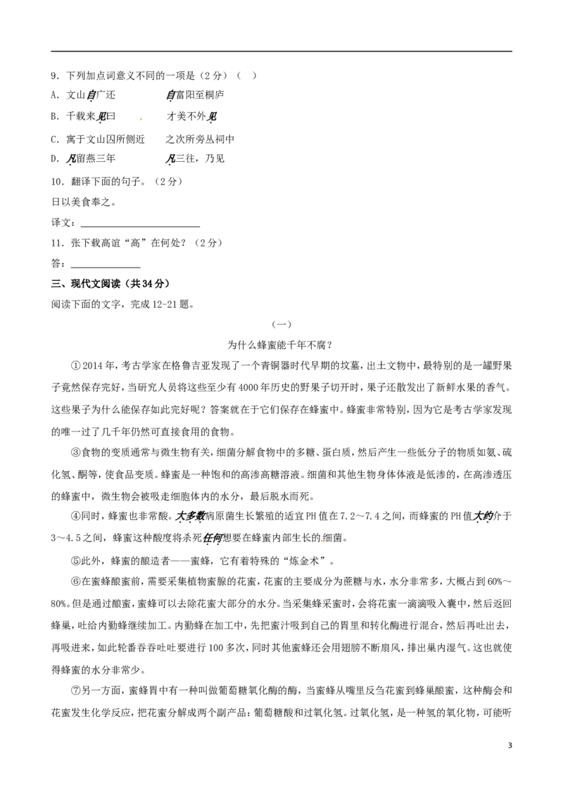 山东省聊城市2017年中考语文真题试题（含答案）_中考真题_1.语文中考真题2015-2024年_2017年全国中考语文196份_2017年全国中考YuWen196份