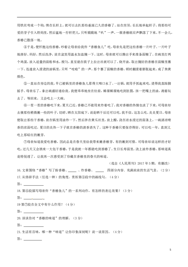 山东省聊城市2017年中考语文真题试题（含答案）_中考真题_1.语文中考真题2015-2024年_2017年全国中考语文196份_2017年全国中考YuWen196份