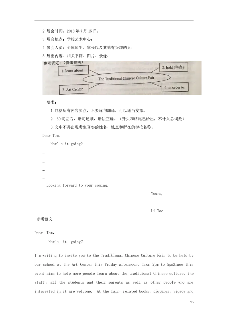 广西玉林市2018年中考英语真题试题（含答案）_中考真题_3.英语中考真题2015-2024年_2018年全国中考YINGYU209份