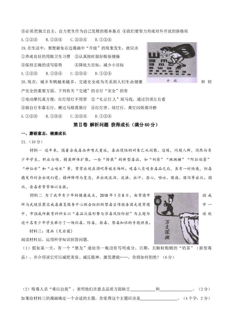 湖南省常德市2018年思想品德试题（word版，无答案）_7.政治中考真题2015-2024年_2018年全国中考政治186份