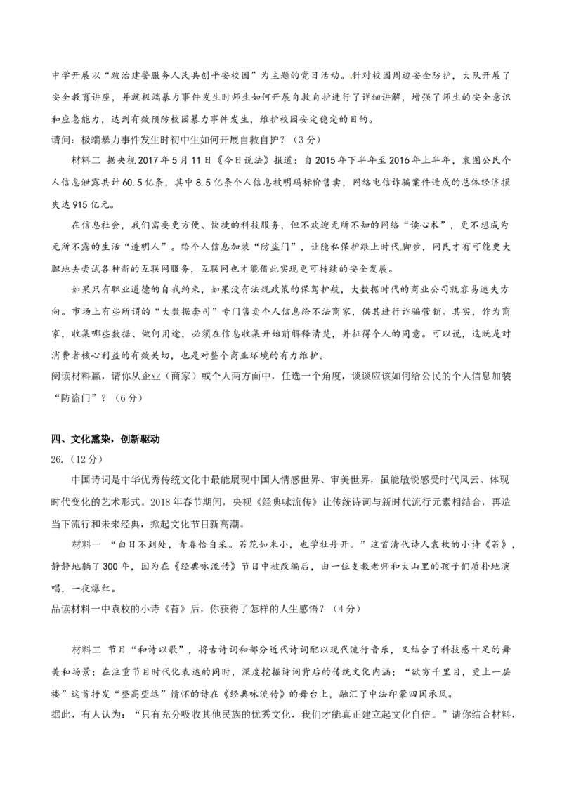 湖南省常德市2018年思想品德试题（word版，无答案）_7.政治中考真题2015-2024年_2018年全国中考政治186份