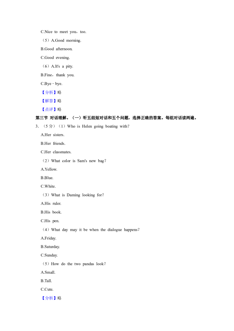 2022年广西柳州市中考英语真题（解析）_中考真题_3.英语中考真题2015-2024年_地区卷_广西省_柳州中考英语10-22