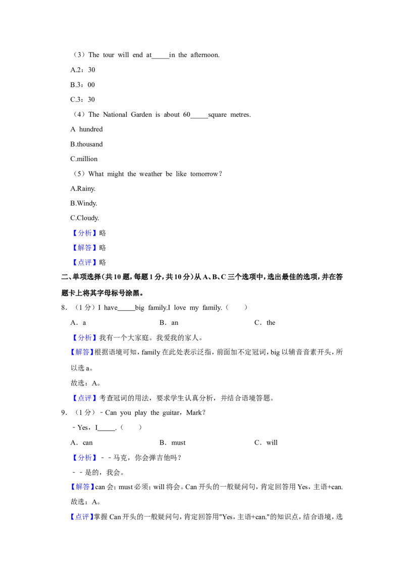 2022年广西柳州市中考英语真题（解析）_中考真题_3.英语中考真题2015-2024年_地区卷_广西省_柳州中考英语10-22
