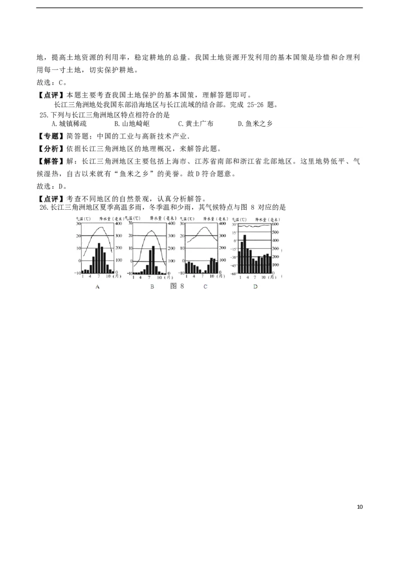 海南省2018年中考地理真题试题（含解析）_9.地理中考真题2015-2024年_地区卷_海南地理16-21无20