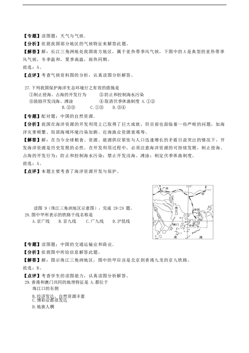 海南省2018年中考地理真题试题（含解析）_9.地理中考真题2015-2024年_地区卷_海南地理16-21无20