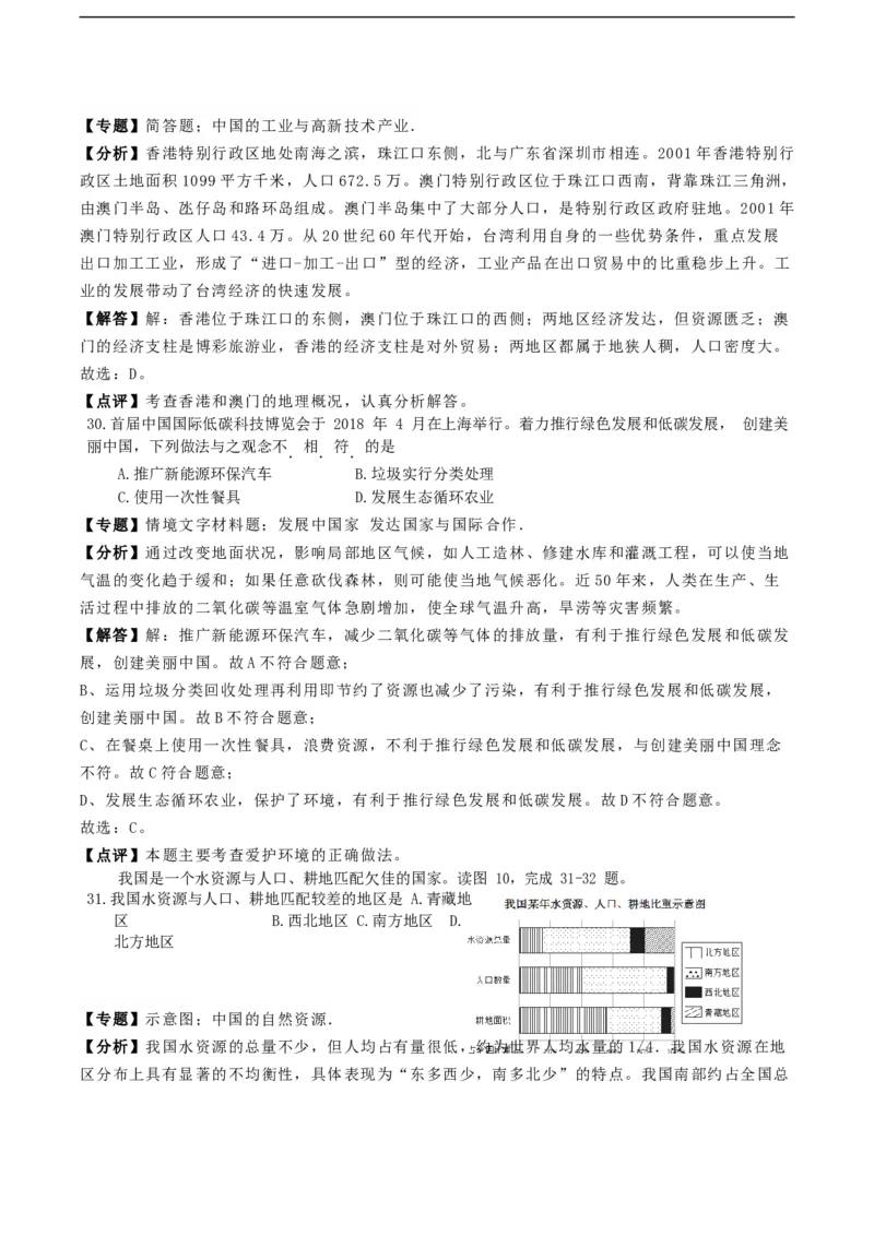 海南省2018年中考地理真题试题（含解析）_9.地理中考真题2015-2024年_地区卷_海南地理16-21无20