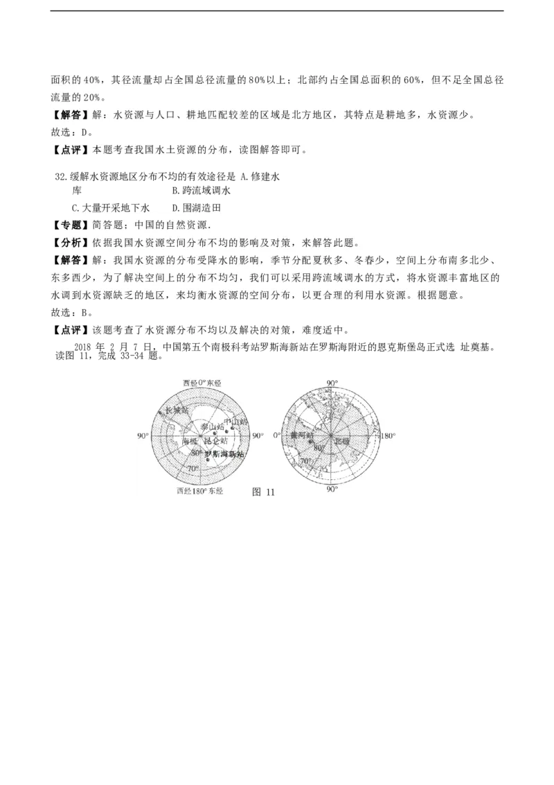 海南省2018年中考地理真题试题（含解析）_9.地理中考真题2015-2024年_地区卷_海南地理16-21无20