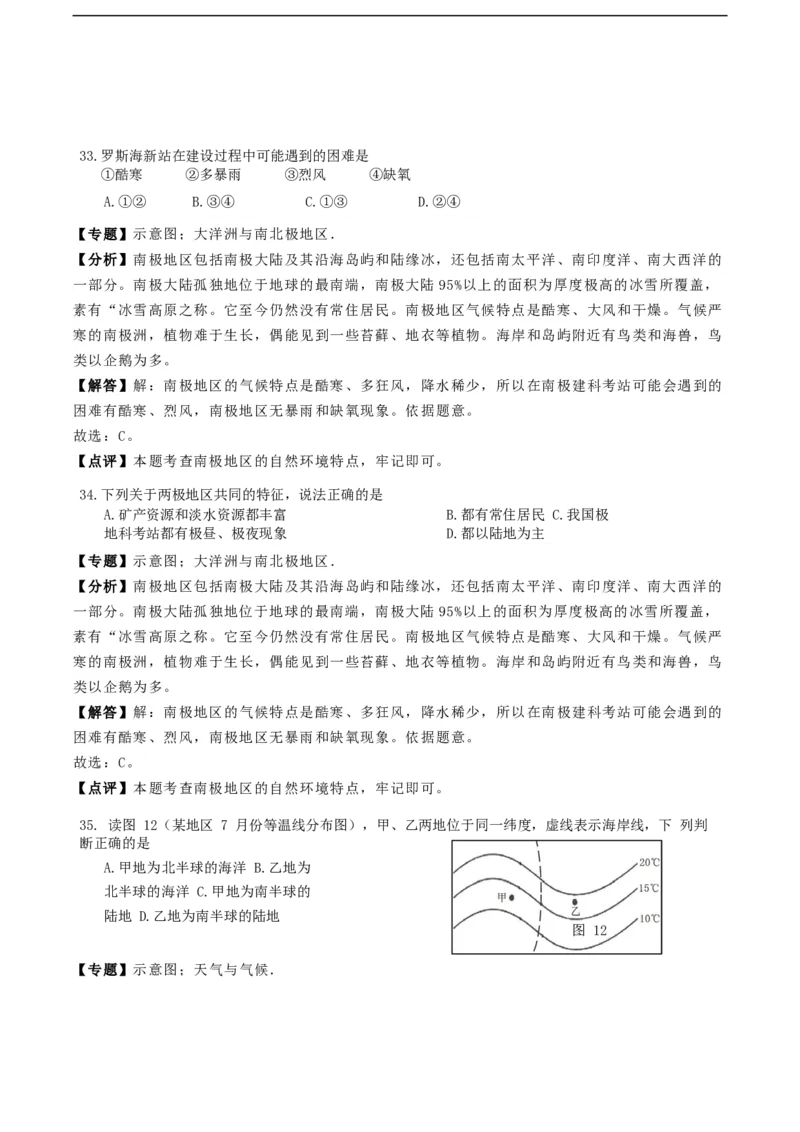海南省2018年中考地理真题试题（含解析）_9.地理中考真题2015-2024年_地区卷_海南地理16-21无20