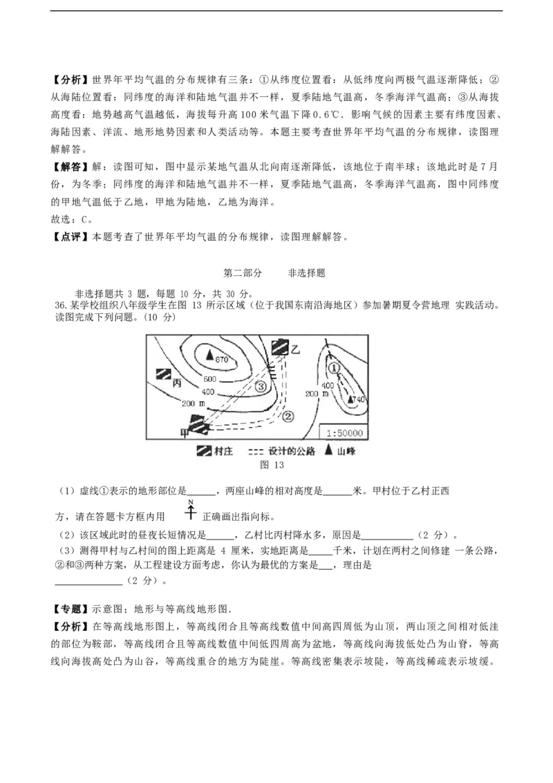 海南省2018年中考地理真题试题（含解析）_9.地理中考真题2015-2024年_地区卷_海南地理16-21无20