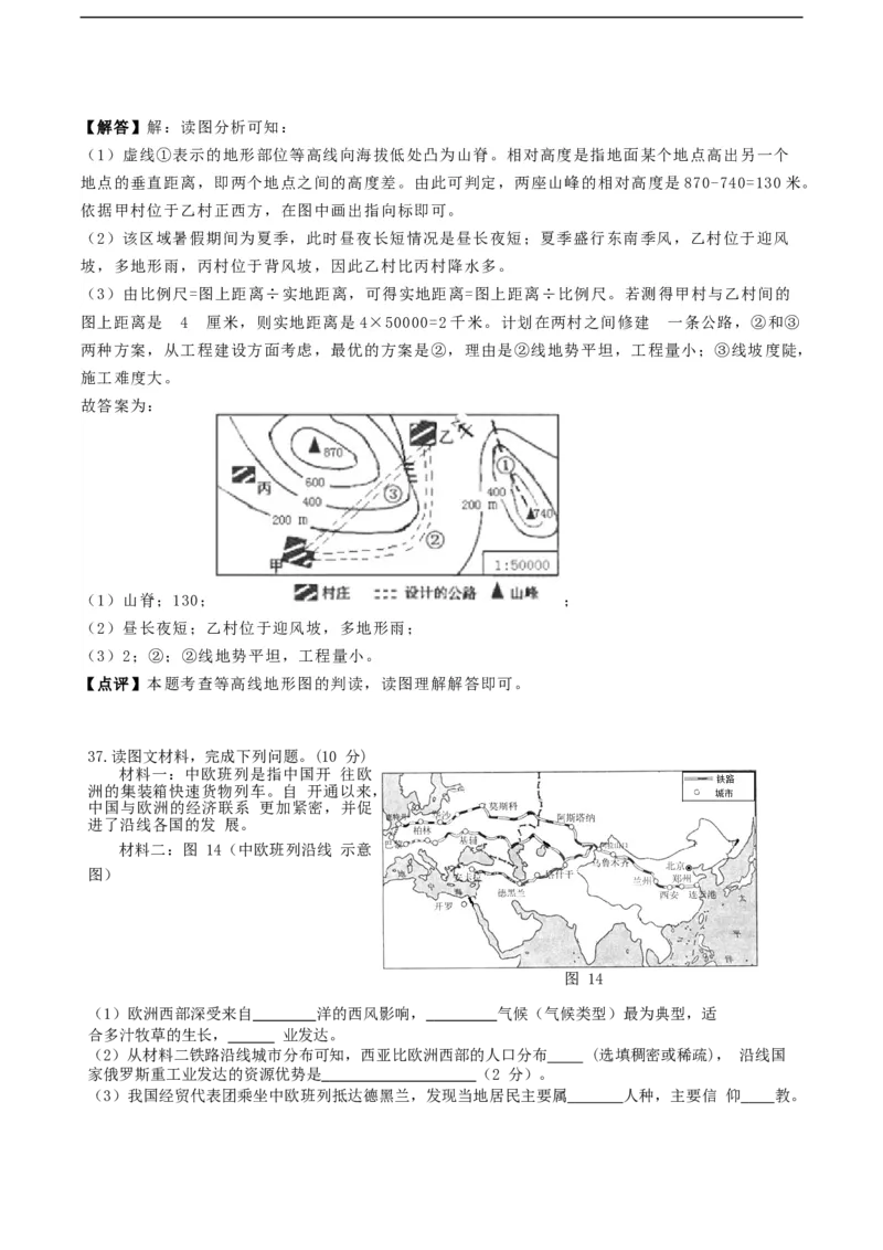 海南省2018年中考地理真题试题（含解析）_9.地理中考真题2015-2024年_地区卷_海南地理16-21无20