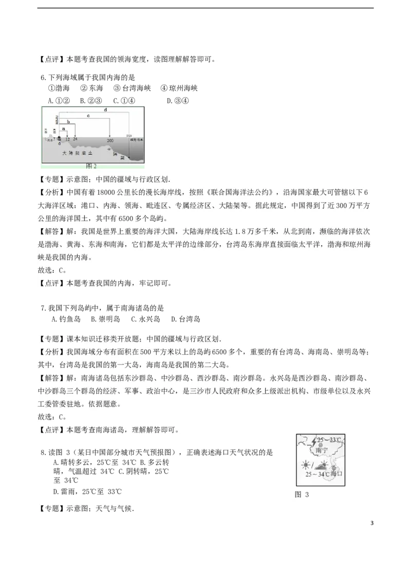 海南省2018年中考地理真题试题（含解析）_9.地理中考真题2015-2024年_地区卷_海南地理16-21无20