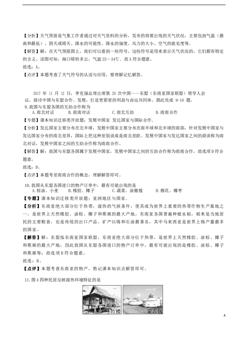 海南省2018年中考地理真题试题（含解析）_9.地理中考真题2015-2024年_地区卷_海南地理16-21无20