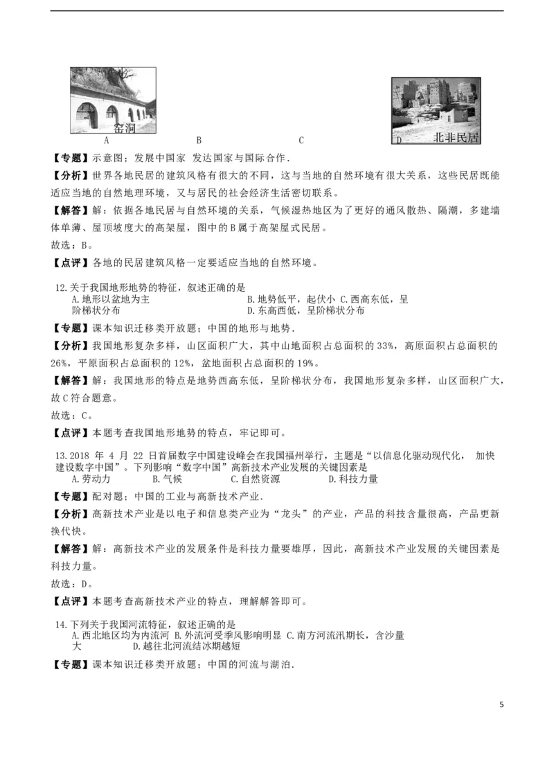 海南省2018年中考地理真题试题（含解析）_9.地理中考真题2015-2024年_地区卷_海南地理16-21无20