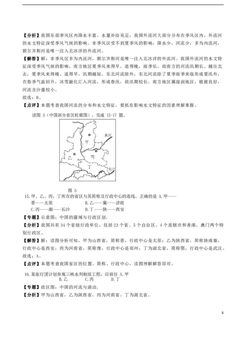 海南省2018年中考地理真题试题（含解析）_9.地理中考真题2015-2024年_地区卷_海南地理16-21无20