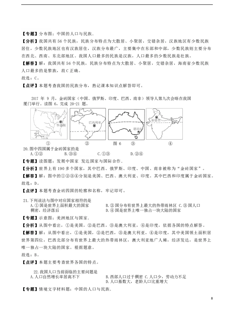 海南省2018年中考地理真题试题（含解析）_9.地理中考真题2015-2024年_地区卷_海南地理16-21无20
