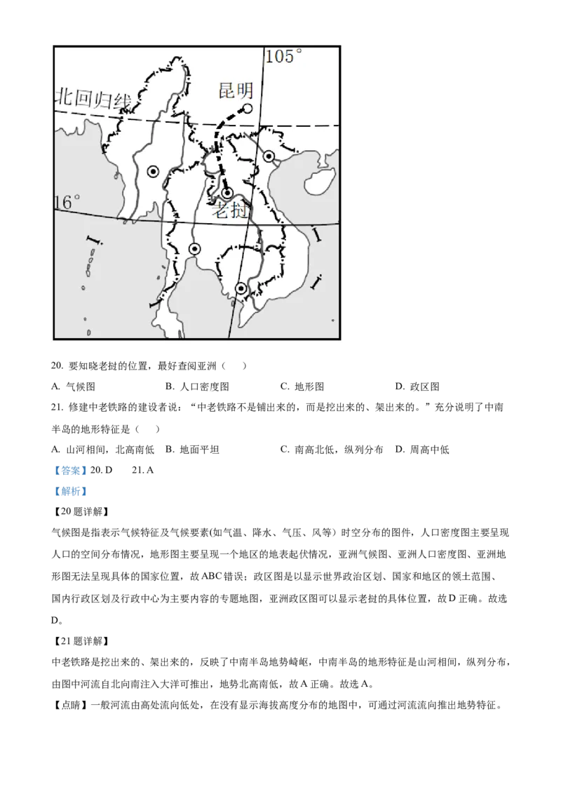 精品解析：2022年江苏省宿迁市中考地理真题（解析版）_9.地理中考真题2015-2024年_2022中考地理真题98份18