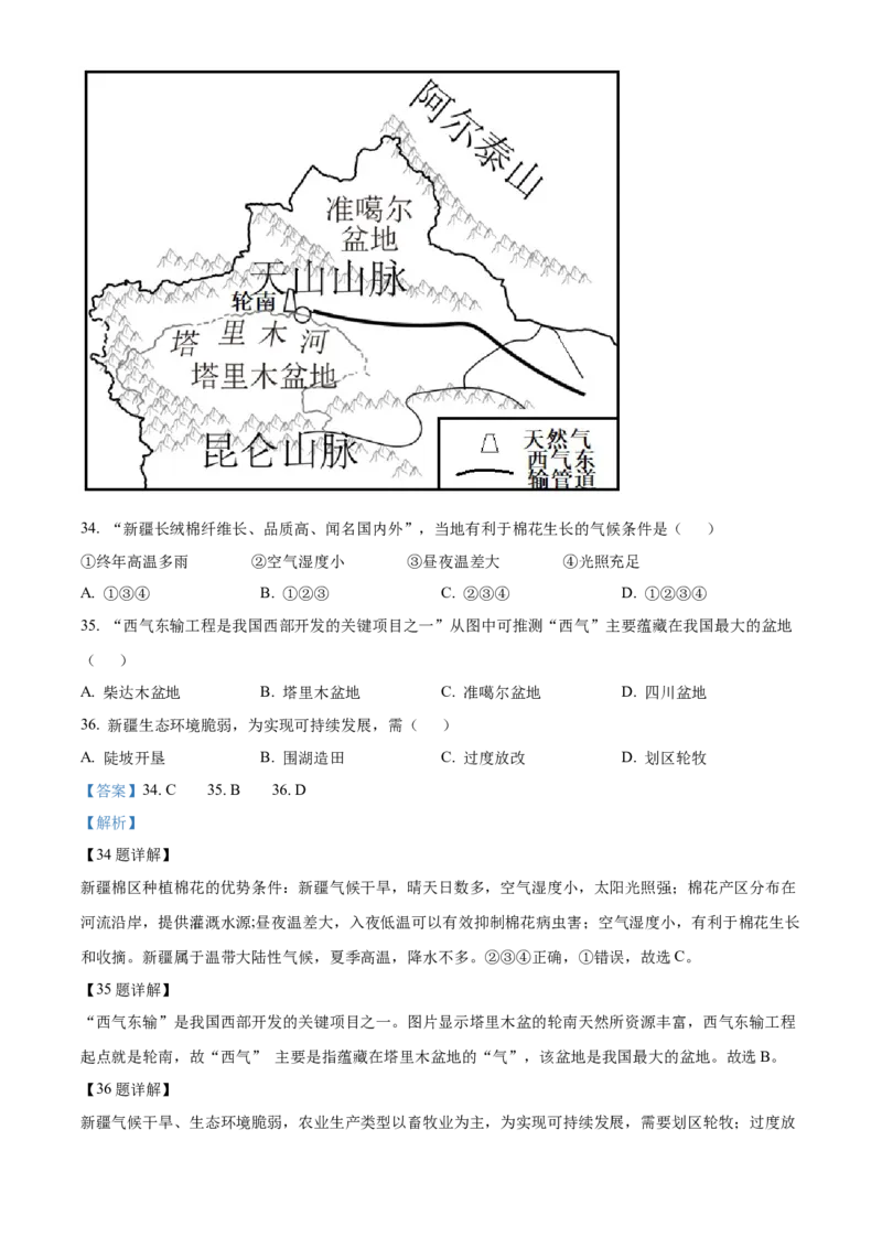 精品解析：2022年江苏省宿迁市中考地理真题（解析版）_9.地理中考真题2015-2024年_2022中考地理真题98份18