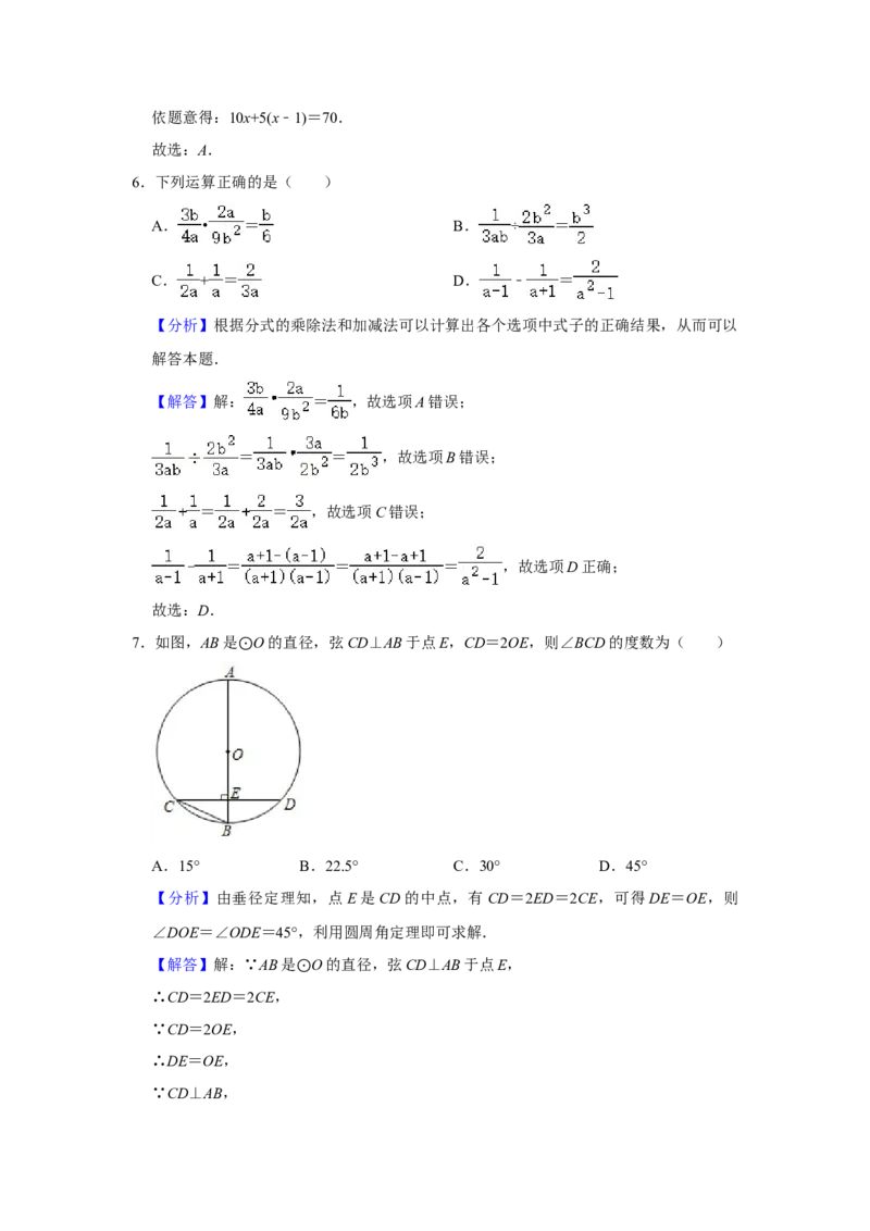 2021年四川省南充市中考数学真题试卷解析版_中考真题_2.数学中考真题2015-2024年_地区卷_四川省_四川南充数学10-22_数学10-21
