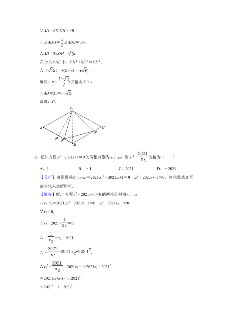2021年四川省南充市中考数学真题试卷解析版_中考真题_2.数学中考真题2015-2024年_地区卷_四川省_四川南充数学10-22_数学10-21