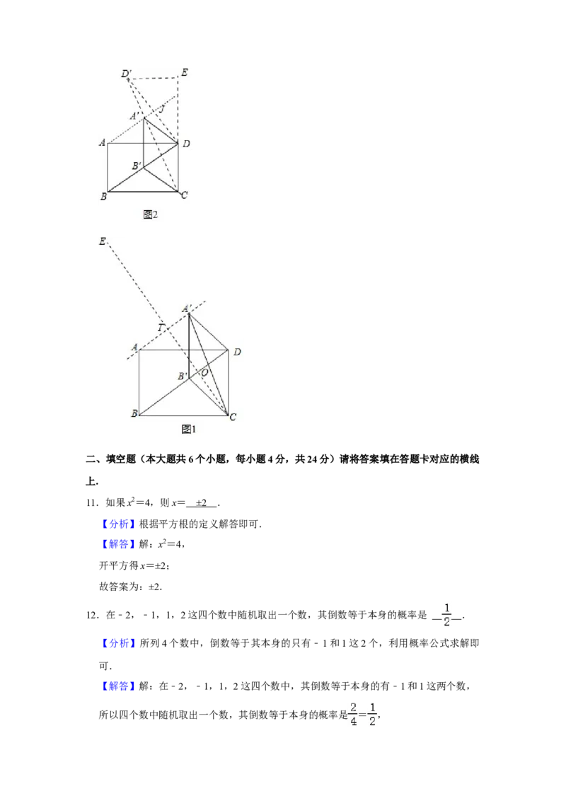 2021年四川省南充市中考数学真题试卷解析版_中考真题_2.数学中考真题2015-2024年_地区卷_四川省_四川南充数学10-22_数学10-21