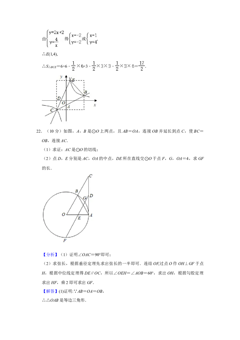 2021年四川省南充市中考数学真题试卷解析版_中考真题_2.数学中考真题2015-2024年_地区卷_四川省_四川南充数学10-22_数学10-21