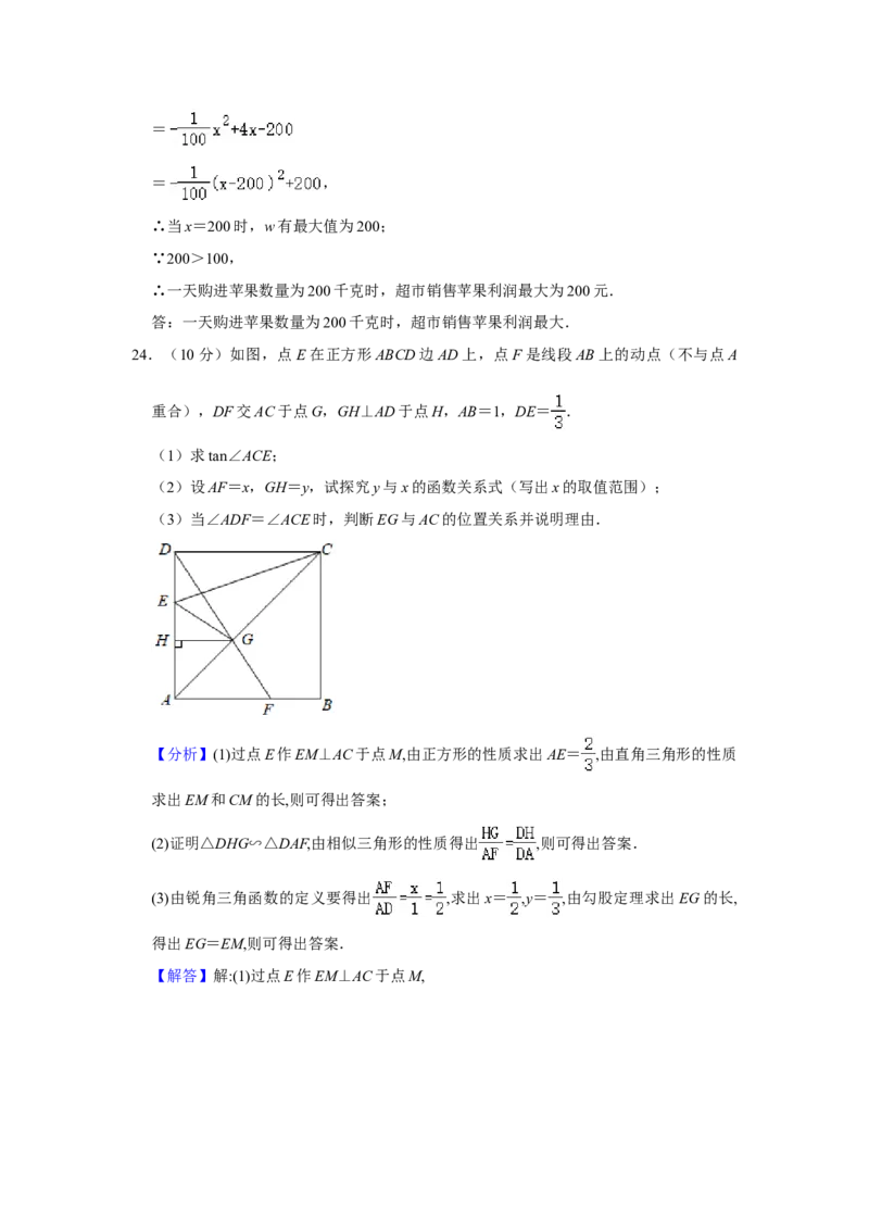 2021年四川省南充市中考数学真题试卷解析版_中考真题_2.数学中考真题2015-2024年_地区卷_四川省_四川南充数学10-22_数学10-21