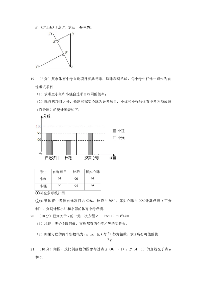 2021年四川省南充市中考数学真题试卷解析版_中考真题_2.数学中考真题2015-2024年_地区卷_四川省_四川南充数学10-22_数学10-21