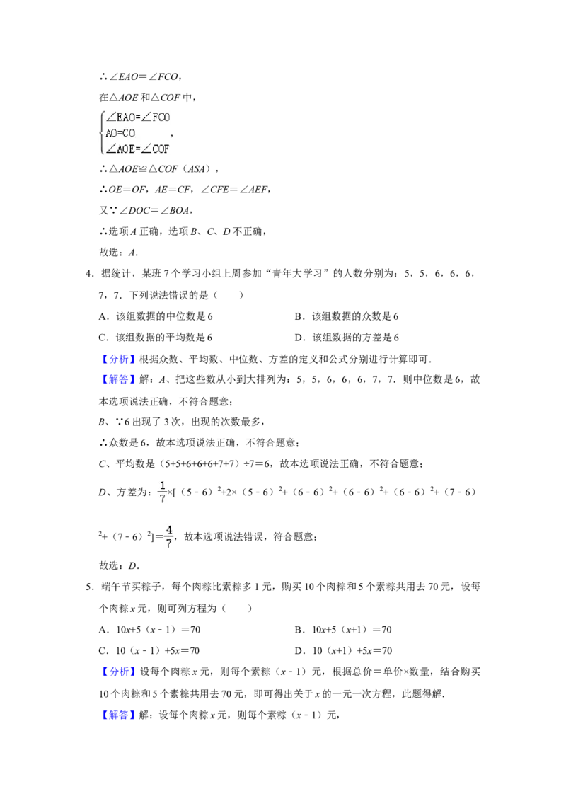 2021年四川省南充市中考数学真题试卷解析版_中考真题_2.数学中考真题2015-2024年_地区卷_四川省_四川南充数学10-22_数学10-21