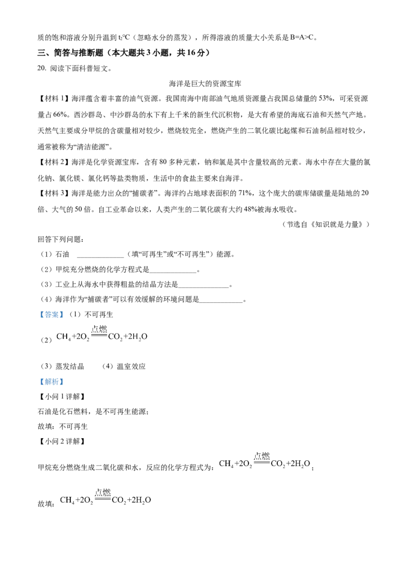 2022年辽宁省鞍山市中考化学真题（解析）_中考真题_5.化学中考真题2015-2024年_地区卷_辽宁化学_辽宁化学_鞍山化学13-22