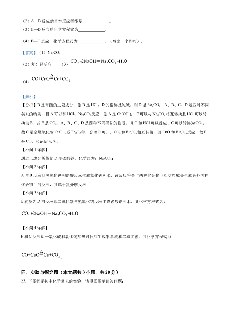 2022年辽宁省鞍山市中考化学真题（解析）_中考真题_5.化学中考真题2015-2024年_地区卷_辽宁化学_辽宁化学_鞍山化学13-22