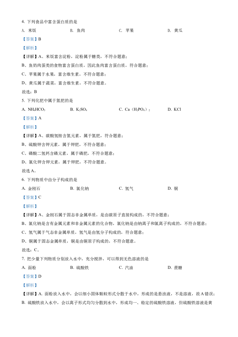 2022年辽宁省鞍山市中考化学真题（解析）_中考真题_5.化学中考真题2015-2024年_地区卷_辽宁化学_辽宁化学_鞍山化学13-22