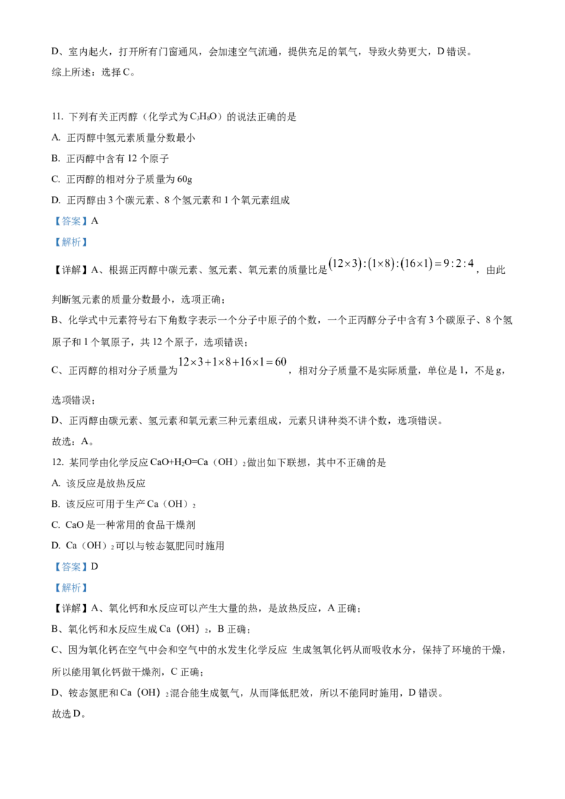 2022年辽宁省鞍山市中考化学真题（解析）_中考真题_5.化学中考真题2015-2024年_地区卷_辽宁化学_辽宁化学_鞍山化学13-22